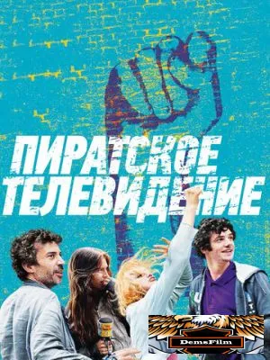 Пиратское телевидение 2012