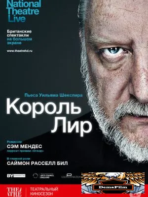 Король Лир 2014
