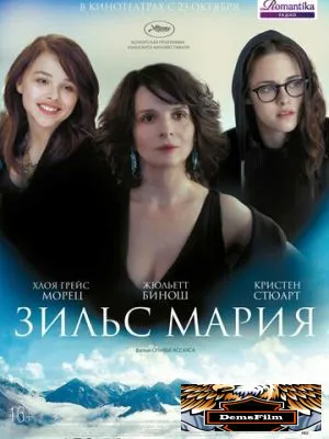 Зильс-Мария 2014