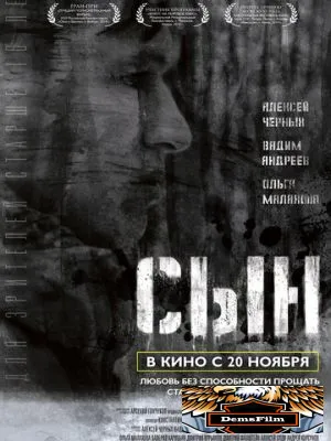 Сын 2014