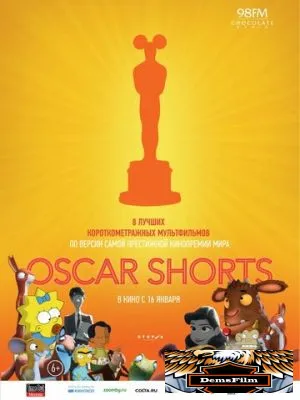 Oscar Shorts: Мультфильмы 2013