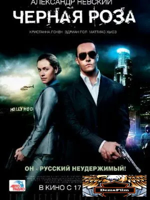 Черная роза 2014