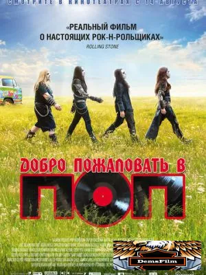 Добро пожаловать в ПОП 2013
