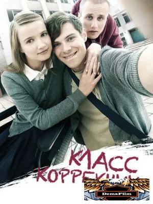 Класс коррекции 2014