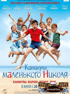Каникулы маленького Николя 2014