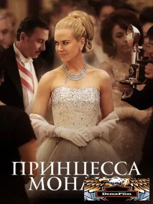 Принцесса Монако 2014