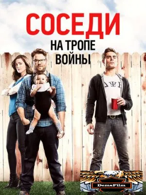 Соседи. На тропе войны 2014