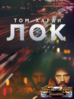 Лок 2013