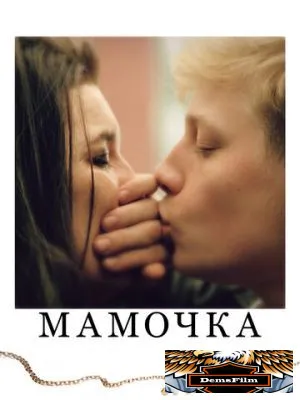 Мамочка 2014