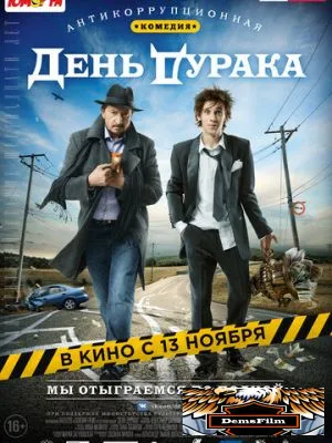 День дурака 2014
