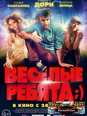 Весёлые ребята;) 2014