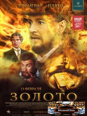 Золото 2012