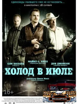 Холод в июле 2014