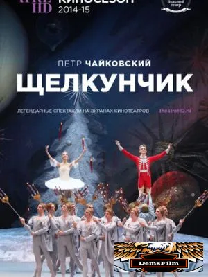 Щелкунчик 2014