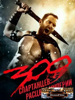 300 спартанцев: Расцвет империи 2013