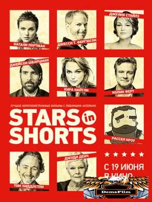 Stars in Shorts 2012