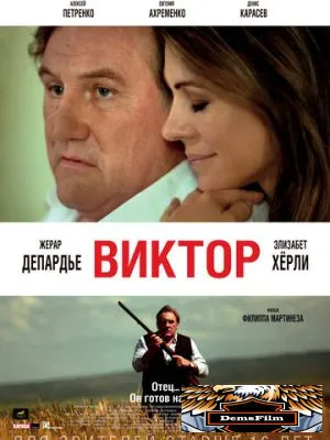 Виктор 2014