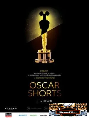 Oscar Shorts: Фильмы 2013