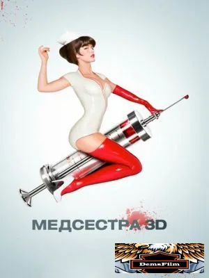 Медсестра 2013