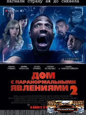 Дом с паранормальными явлениями 2 2014