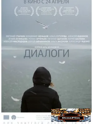 Диалоги 2013