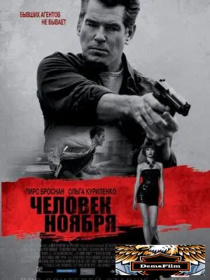 Человек ноября 2014