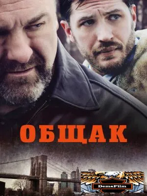 Общак 2014