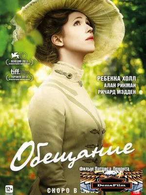 Обещание 2013