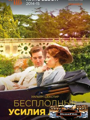 RSC: Бесплодные усилия любви 2015