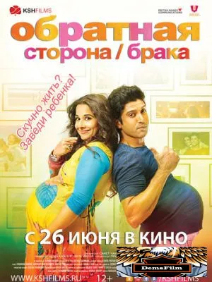 Обратная сторона брака 2014