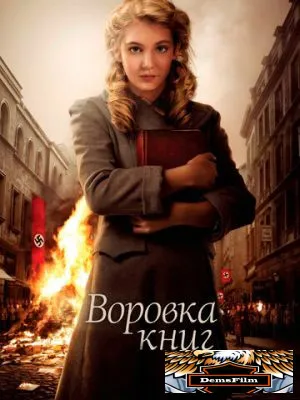 Воровка книг 2013