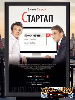 Стартап 2014