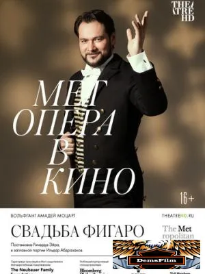 Свадьба Фигаро 2014