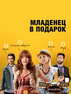 Младенец в подарок 2013