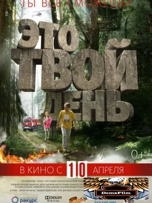 Это твой день 2013