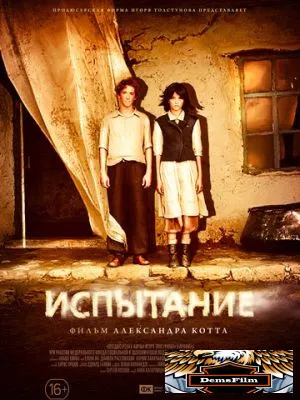 Испытание 2014
