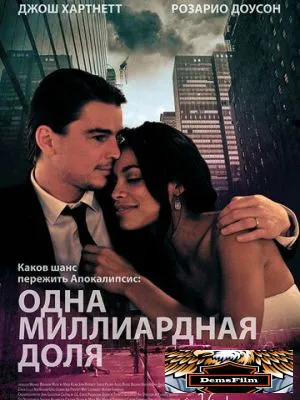 Одна миллиардная доля 2014