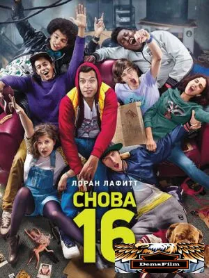 Снова 16 2013