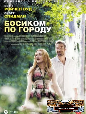 Босиком по городу 2014