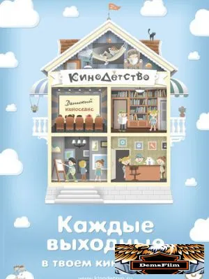 КиноДетство. Про меня 2014
