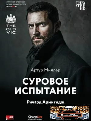 Суровое испытание 2014