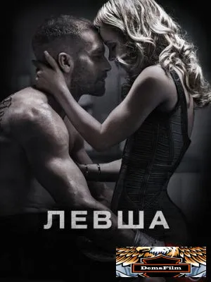 Левша 2015