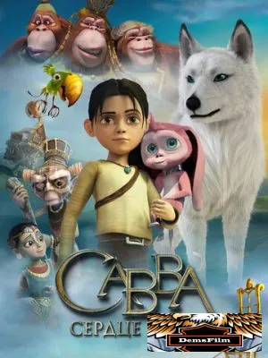 Савва. Сердце воина 2015