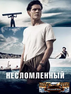 Несломленный 2014