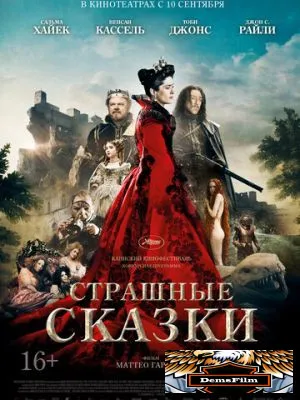 Страшные сказки 2015