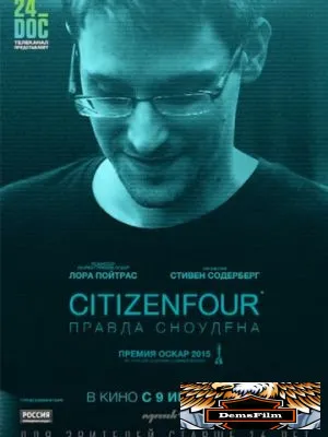 Citizenfour: Правда Сноудена 2014