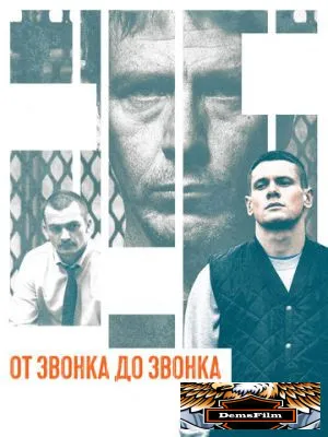От звонка до звонка 2013