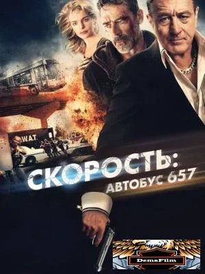 Скорость: Автобус 657 2015