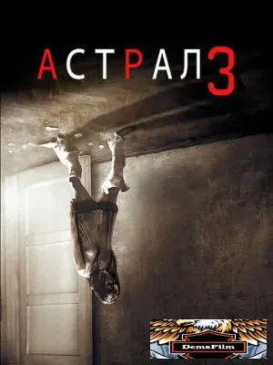 Астрал 3 2015