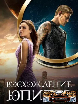 Восхождение Юпитер 2015